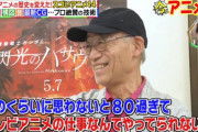 【朗報】ガンダム富野監督「鬼滅潰す！エヴァ潰す！」