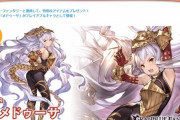 【グラブル】最近のリンクスメイト関連雑談義、高性能な限定キャラを取るのにリンクスチケが有り難い / 回線としては実際どうなのか