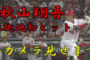 元カープ野村謙二郎「秋山は調整段階。故障に注意を。プレッシャーは相当にある」