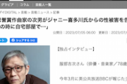 【衝撃】青年時のジャニー喜多川、8歳の少年を凌辱していた　国民栄誉賞作曲家の次男が告白