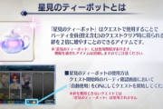 【FGO】夢見のティーポットっていつ使うのが正解？
