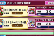 【パワプロアプリ】8月のピースは野球マン1号&ジャベリン五十嵐！みんなの反応まとめ