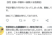 【悲報】転売おっさん、アイドルのコンサートチケットを譲る代わりに『誠意(性交)』を要求する