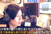 【文春砲】ウマ娘アイマス作曲家田中秀和の同級生「小学生の女の子の前で露出した噂があった」