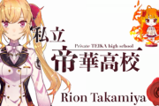 【にじさんじ】鷹宮リオンは、今の松岡くんを見たらどう思うんだろう・・・