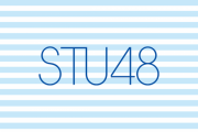 STU48が老人ホーム甲田の敷地内で開催される「第6回さくら祭り」に出演決定【内海里音・川又優菜・迫姫華・谷口茉妃菜・宗雪里香・石原侑奈】