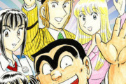 【朗報】「こち亀」、来週の少年ジャンプに新作読切掲載決定！！オリンピック開催年にあの男が目覚める！？