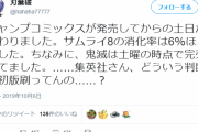 サムライ8、大量に仕入れたのに消化率が6%・・・