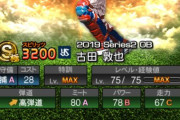 【プロスピA】この時期にスピ3500のOBはなあ…