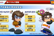 【パワプロアプリ】クロスちゃん狙えばええんか？クロス鉄腕であおいちゃんが泣いてる…【クロスナイン】