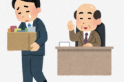 会社から懲戒解雇言い渡されたけど質問ある？