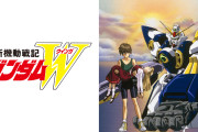 「新機動戦記ガンダムW」って今放送してたら鉄血のような扱いを受けてたよな