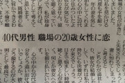 【画像】40代男性の職場での悩みがコチラｗｗｗｗｗｗ