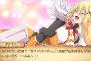 【このすば】ダクネスとかいう女の子ｗｗｗｗｗｗｗｗｗｗｗ