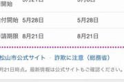 【給付金】Yahoo！検索で定額給付金のスケジュールが分かるように　「市区町村名＋給付金」で検索