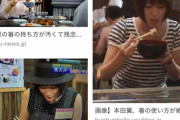 【画像】本田翼の箸の持ち方、ヤバすぎるｗｗｗｗｗｗｗｗｗｗ