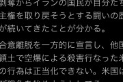 東京新聞・望月衣塑子記者、イランの石油利権を肯定してしまう イラン支持の中露側へ擦り寄りか