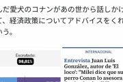 アルゼンチン「税金9割廃止します！その代わり……」