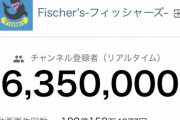 YouTuber「フィッシャーズ」さん、日本人初の「100億回再生」を突破 ← これ