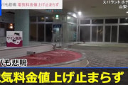【終わり】楽天でんき、なんと6月から燃料費調整額の上限を撤廃ｗ