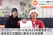 人気ユーチューバー・カジサックさん起用 マイナカード普及促進に
