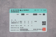 【悲報】 保険証が廃止に　24年秋にもマイナンバーカード一本化へ