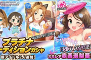 デレステガチャは気兼ねなくシコれって人選だな？
