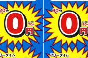 【画像】カラオケ館、緊急事態宣言で「ぶっ壊れた値段設定」にしてしまうｗｗｗｗ