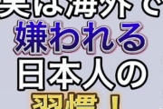 【画像】実は海外で嫌われる日本人の習慣がこちらｗｗｗｗｗｗｗｗｗｗｗｗｗｗｗｗｗｗｗｗｗｗｗｗｗｗｗｗｗｗｗｗｗｗｗｗｗｗｗｗｗ
