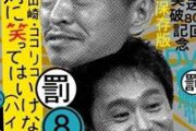 【悲報】ダウンタウン2人が不在で業界に激震