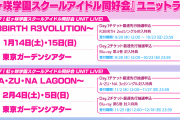 【ライブ】Liella! 3rd北海道Day2取るか、R3BIRTH Day1取るか【ラブライブ！】