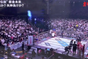 【画像】朝倉未来が失神K.Oされた会場、ヤバすぎる・・・