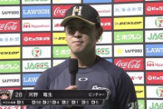 日ハム河野「なんとかチームの勝ちに貢献できるように」
