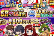【パワプロアプリ】鳴海の方には第1弾とか付いてなかったんか… ワンチャン4700万記念ガチャ第2弾あるのか…？
