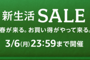 【悲報】Amazonさん、セールに向けて朝からコッソリ値上げ開始ｗｗｗｗｗｗ