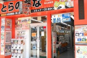 とらのあな実店舗に入ったX民さん、BLしかなく絶望するｗｗｗｗｗｗｗｗ