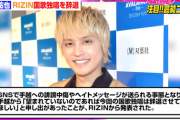 【RIZIN】手越祐也、朝倉未来－平本蓮戦での国歌独唱中止！選手・ファンの反発で辞退表明