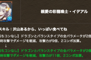 【パズドラ】あの最強バレンタインイデアルが18倍から22倍に！でもあんまり盛り上がってないなんで？【反応まとめ】