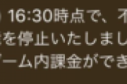 【驚愕】不正課金が確認されたアカウントの課金機能を停止へｗｗｗｗｗｗ