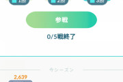 【ポケモンGO】GBLシーズン18終盤戦突入！現在のレートはおいくら？