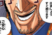 【悲報】ワンピース尾田っち、黄猿の扱いに困っている模様ｗｗｗｗｗｗ