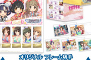 【グッズ】日本郵便から『オリジナル フレーム切手「アイドルマスター シンデレラガールズ」』が発売するぞ！！