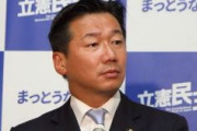 立民・福山幹事長「党の会で”日の丸”を絶対に掲げないわけではない」
