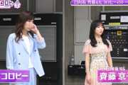 日向坂46齊藤京子、深夜2時台から昇格した新セットと初対面した結果・・・【キョコロヒー】