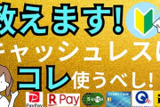 低収入になるほど現金派が多く、高収入になるほどキャッシュレス決済に積極的