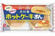 中華まんとホットケーキが合体した「ホットケーキまん」　井村屋×森永のコラボで誕生