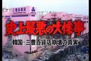 【動画あり】建物崩壊で9人死亡
