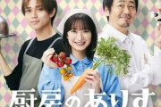 門脇麦、主演ドラマ『厨房のありす』で自閉スペクトラム症の料理人役 永瀬廉&大森南朋が共演
