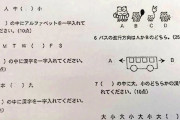 【画像】慶応幼稚園の入試問題ムズすぎワロタwwwwwwwwwwwwwwwwwwwwwwwwwwwwwwww