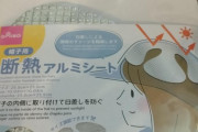 ワイ、ダイソーでアルミホイル帽子買う